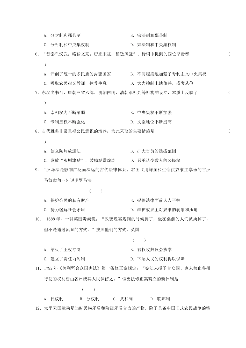 高考历史一轮复习优题训练（19）-人教版高三全册历史试题_第2页