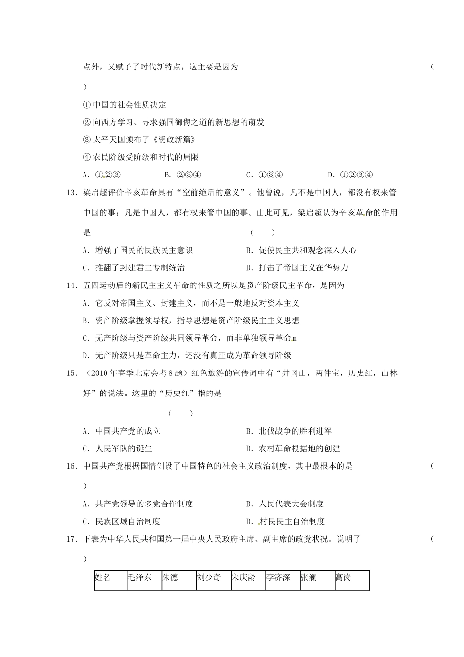 高考历史一轮复习优题训练（19）-人教版高三全册历史试题_第3页