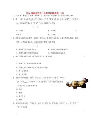 高考历史一轮复习优题训练（19）-人教版高三全册历史试题