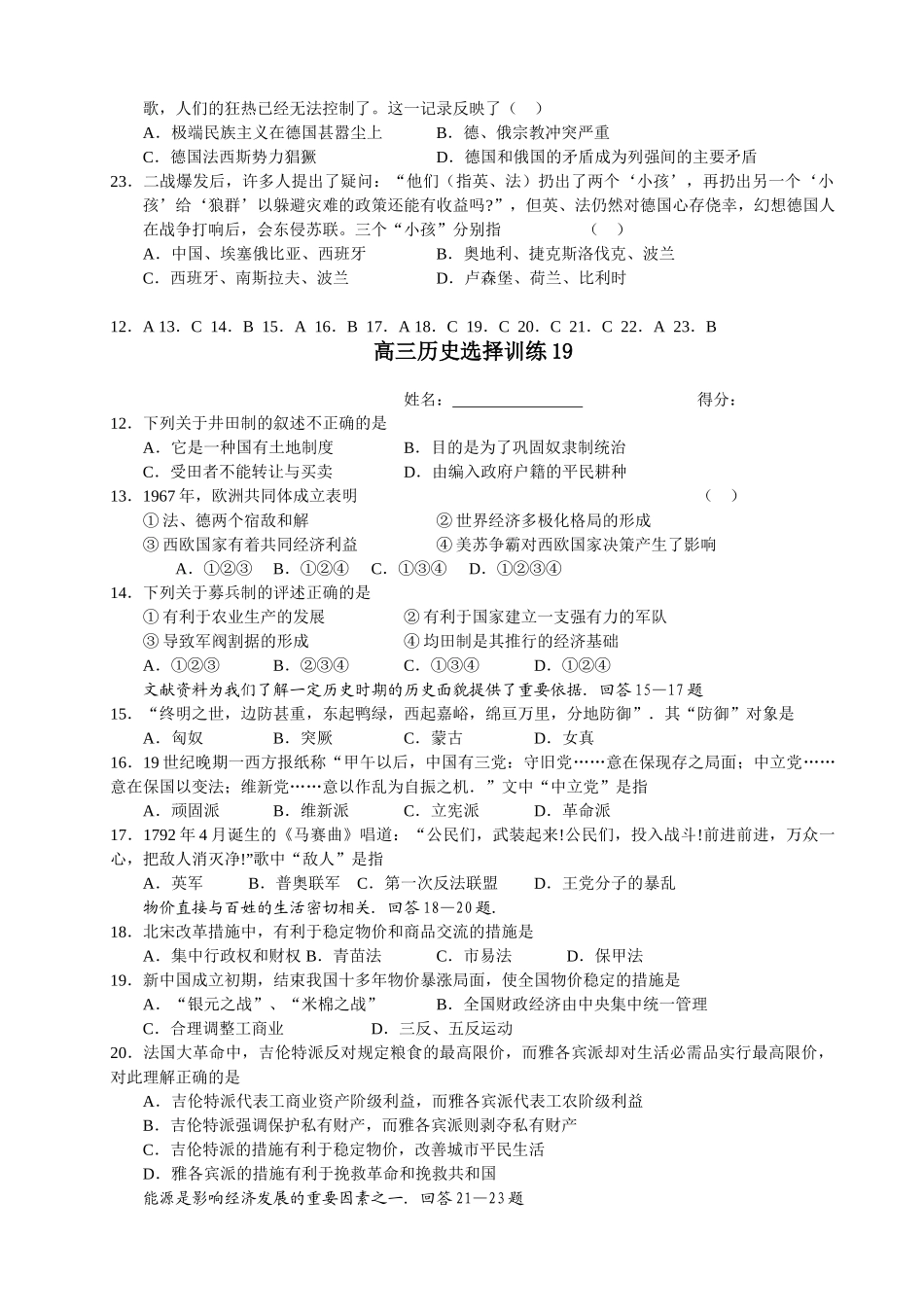 高三历史选择训练1_第2页