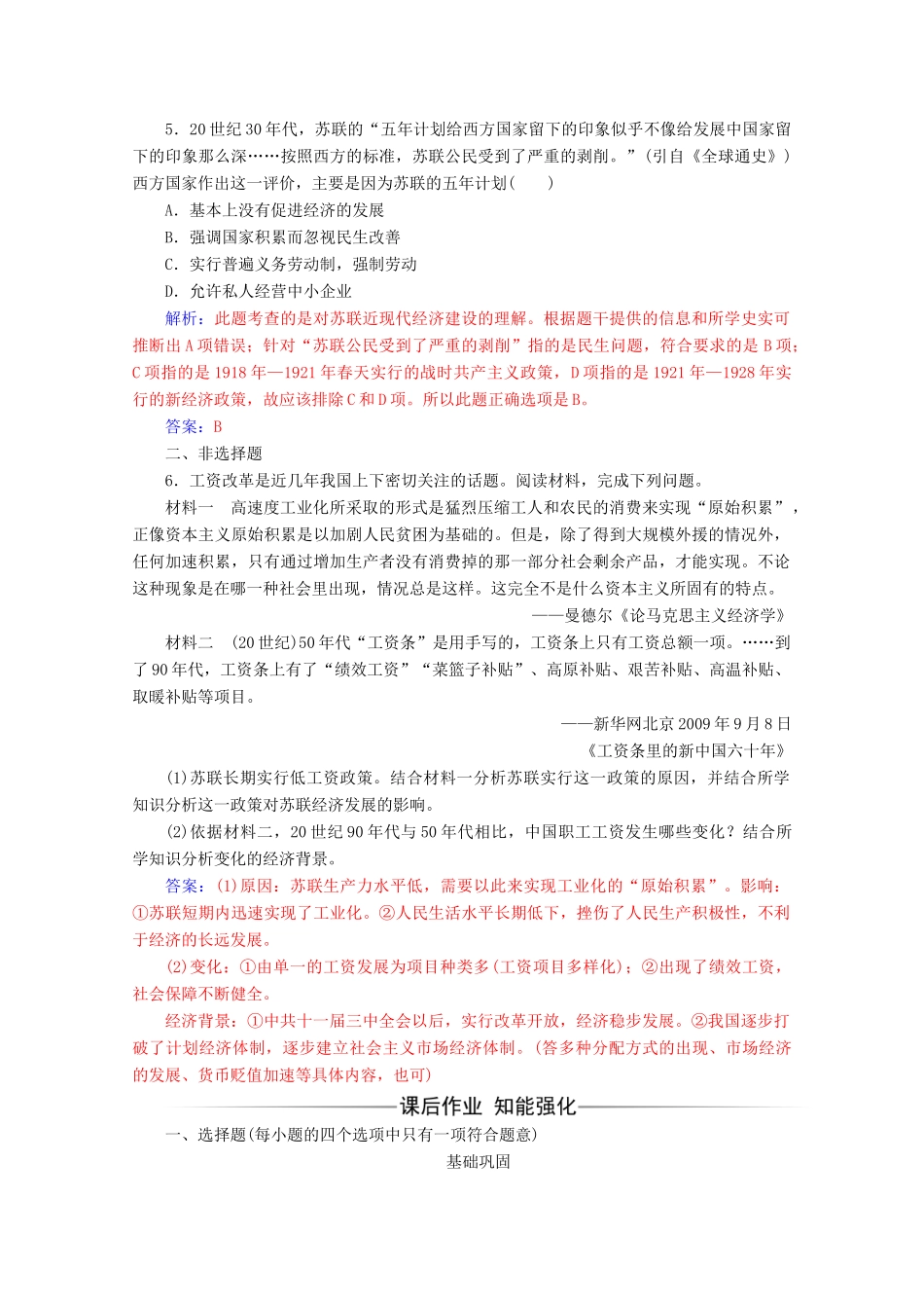 高中历史 第七单元 苏联的社会主义建设 第20课 从“战时共产主义”到“斯大林模式”练习 新人教版必修2-新人教版高一必修2历史试题_第2页