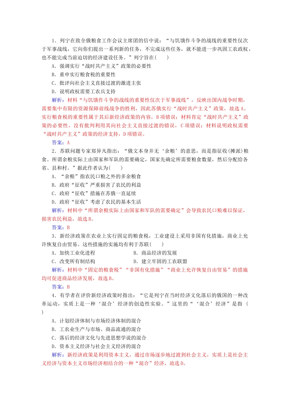 高中历史 第七单元 苏联的社会主义建设 第20课 从“战时共产主义”到“斯大林模式”练习 新人教版必修2-新人教版高一必修2历史试题_第3页