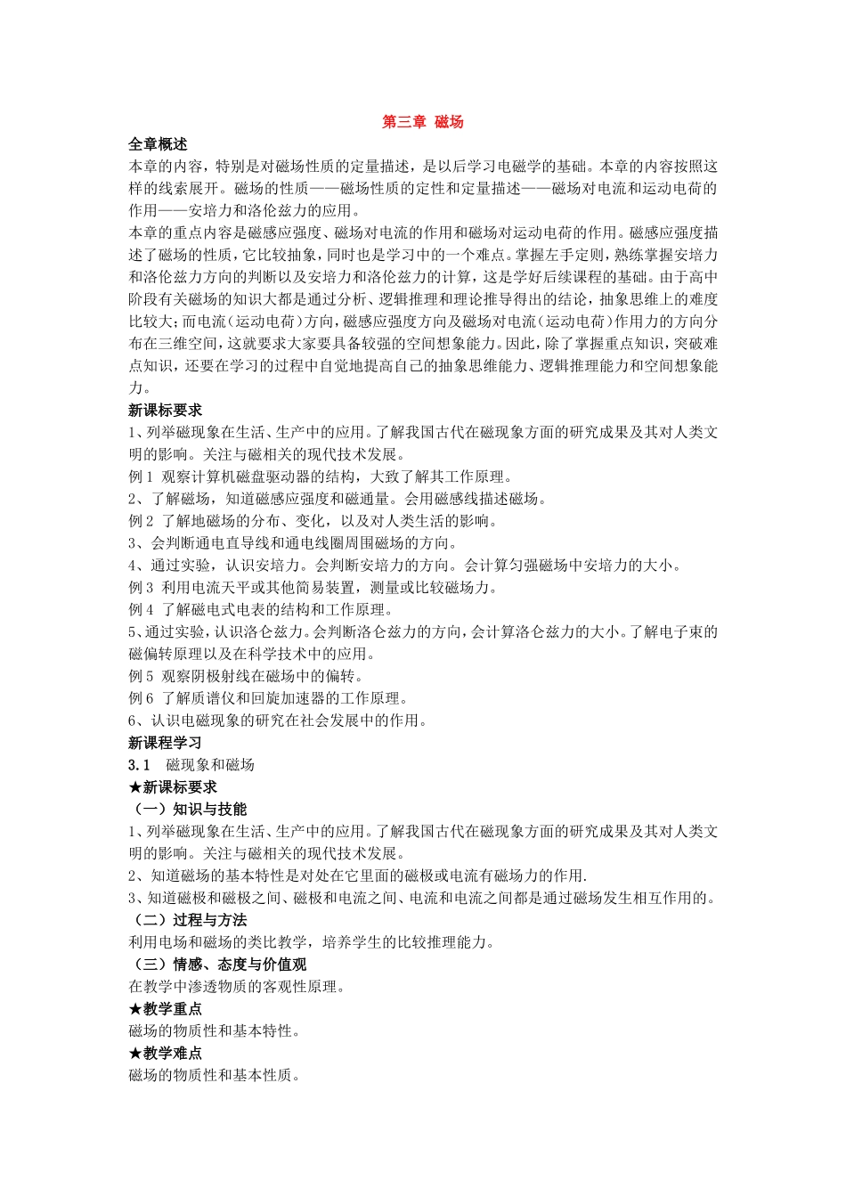 5.2怎样描述磁场_第1页