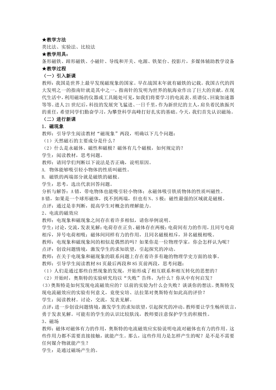 5.2怎样描述磁场_第2页