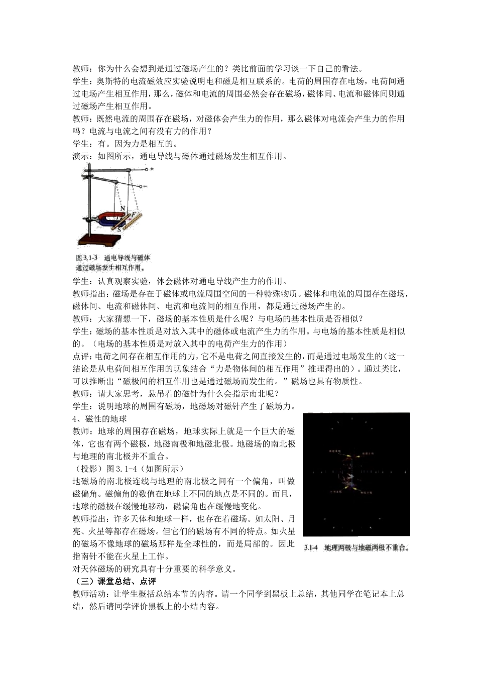 5.2怎样描述磁场_第3页