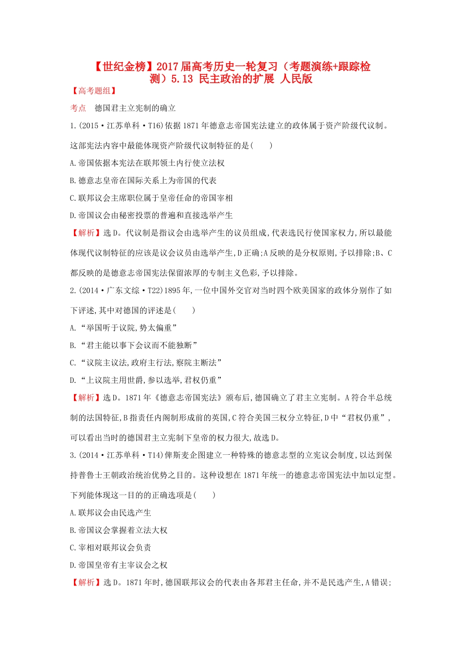 高考历史一轮复习（考题演练跟踪检测）5.13 民主政治的扩展 人民版-人民版高三全册历史试题_第1页