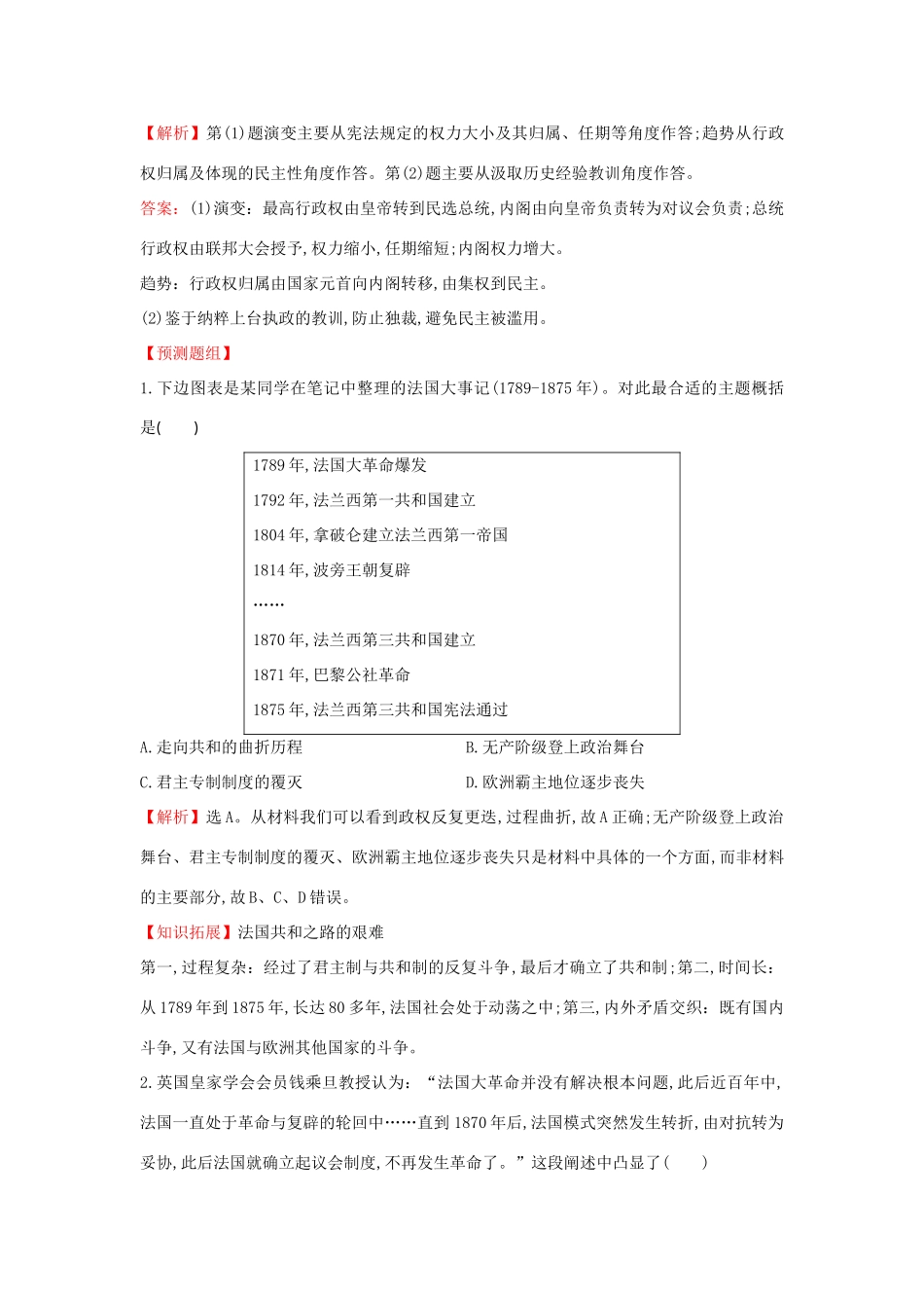 高考历史一轮复习（考题演练跟踪检测）5.13 民主政治的扩展 人民版-人民版高三全册历史试题_第3页