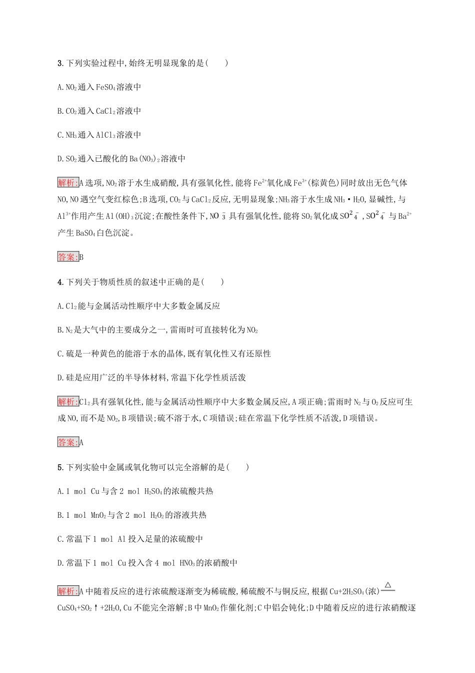 高中化学 第四章 非金属及其化合物测评 新人教版必修1-新人教版高一必修1化学试题_第2页