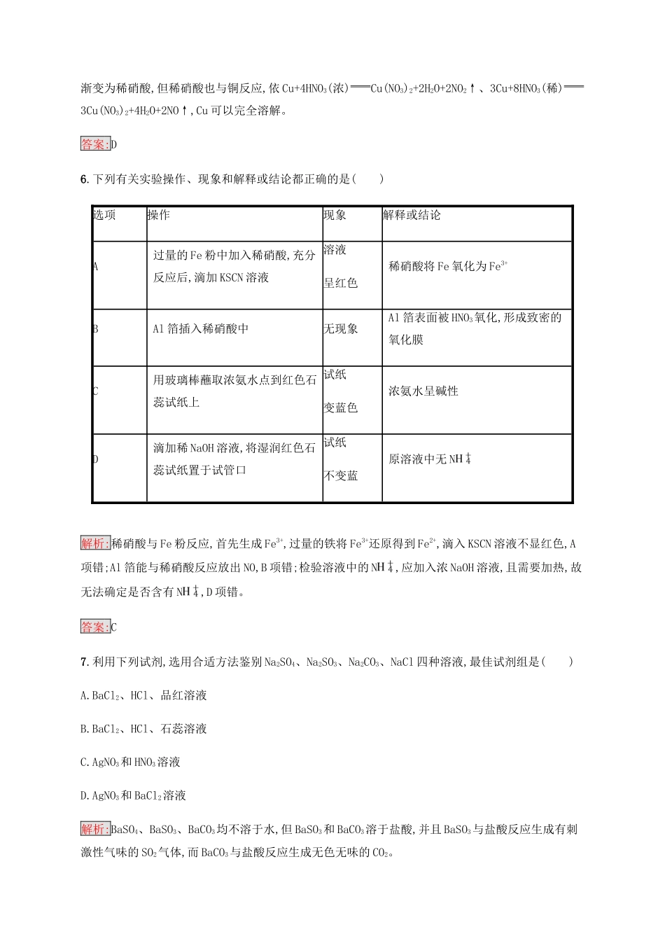 高中化学 第四章 非金属及其化合物测评 新人教版必修1-新人教版高一必修1化学试题_第3页