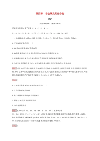 高中化学 第四章 非金属及其化合物测评 新人教版必修1-新人教版高一必修1化学试题