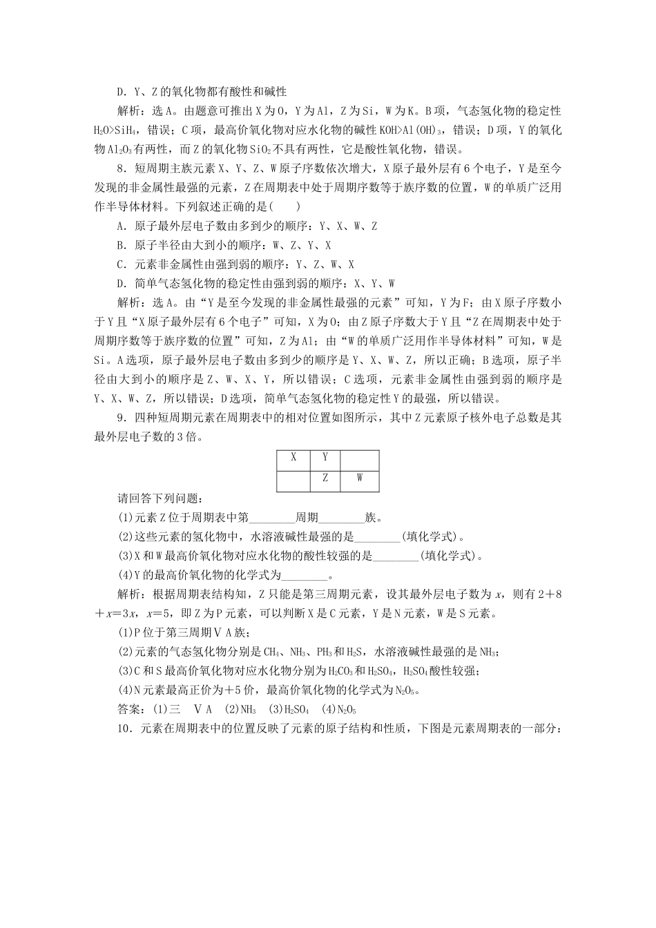 高中化学 4.2 第2课时 元素周期表和元素周期律的应用练习（含解析）新人教版必修第一册-新人教版高一第一册化学试题_第3页
