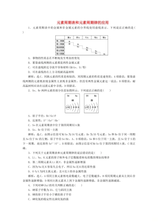 高中化学 4.2 第2课时 元素周期表和元素周期律的应用练习（含解析）新人教版必修第一册-新人教版高一第一册化学试题