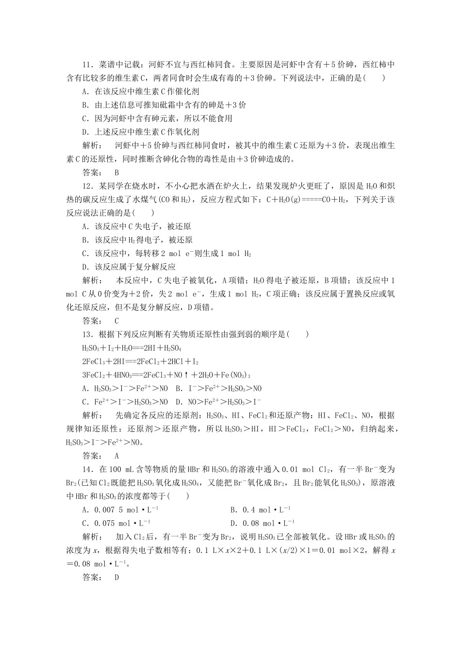 【同步导学】高中化学 2 本章复习与测评练习 新人教版必修1_第3页