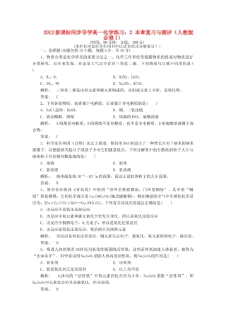 【同步导学】高中化学 2 本章复习与测评练习 新人教版必修1