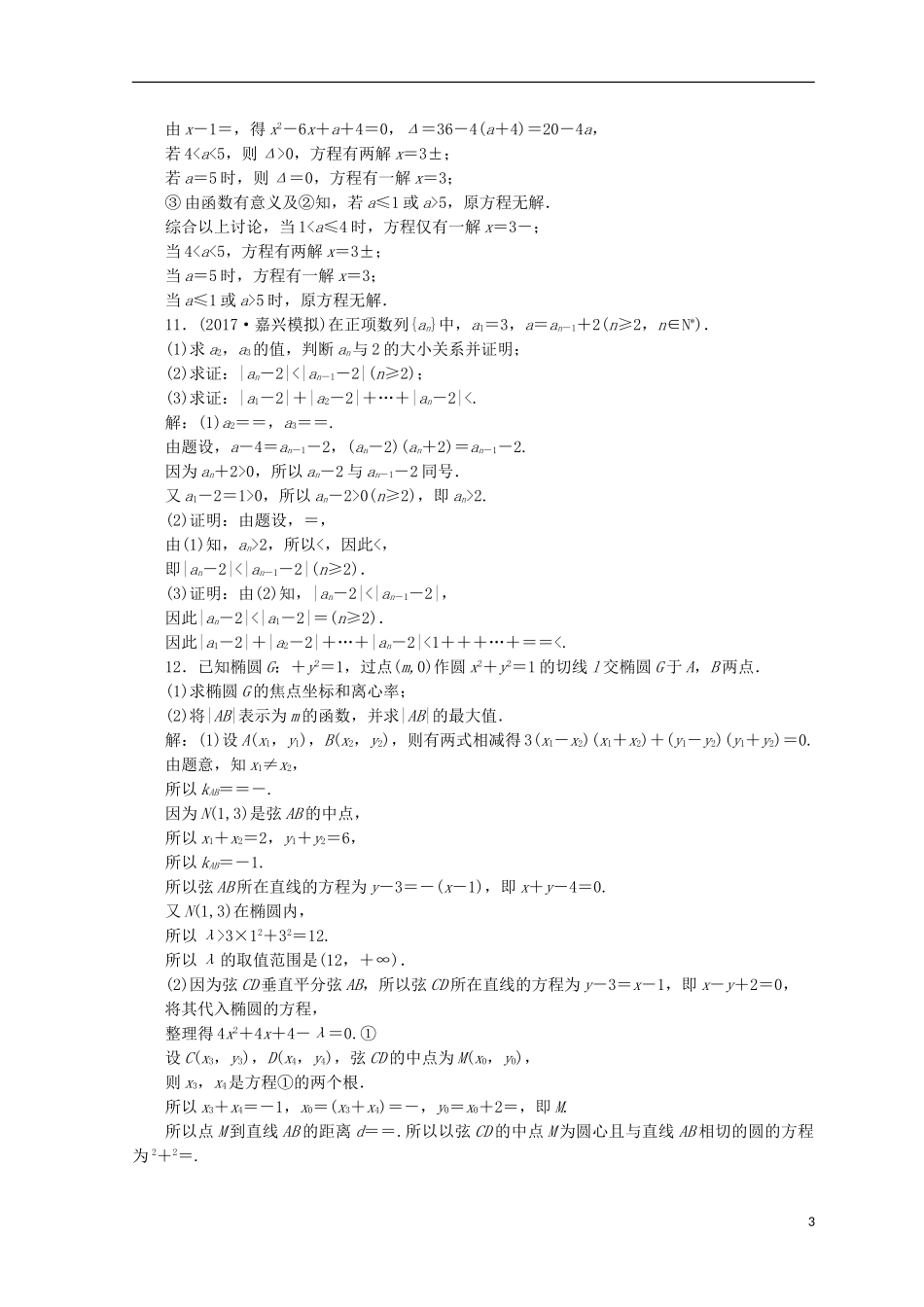 (浙江专版)高考数学二轮专题复习 数学思想专练(二)-人教版高三全册数学试题_第3页