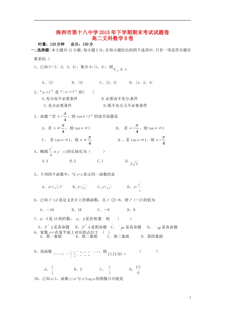 高二数学上学期期末考试试题B 文-人教版高二全册数学试题_第1页