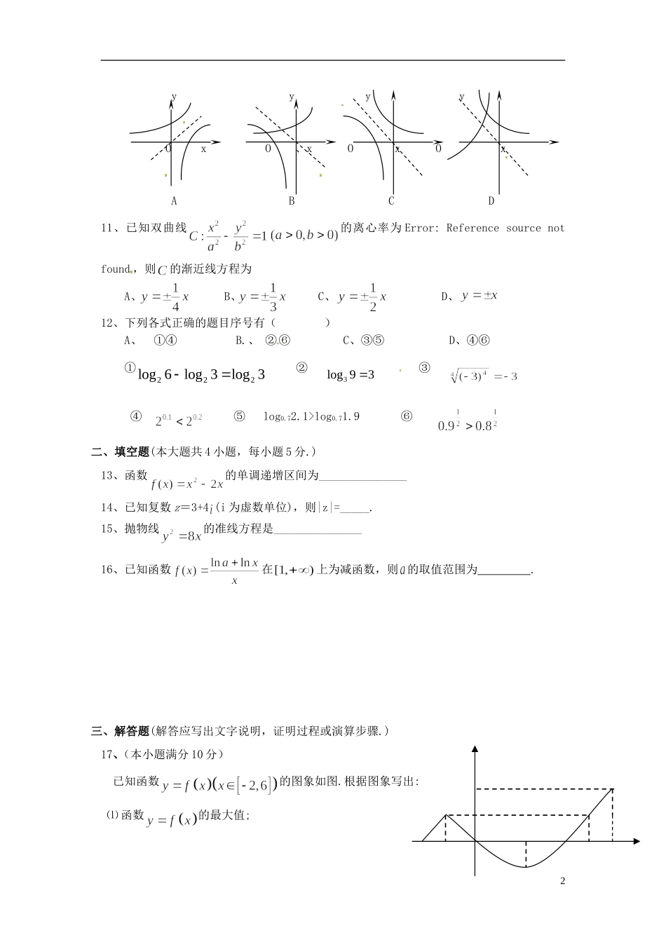 高二数学上学期期末考试试题B 文-人教版高二全册数学试题_第2页