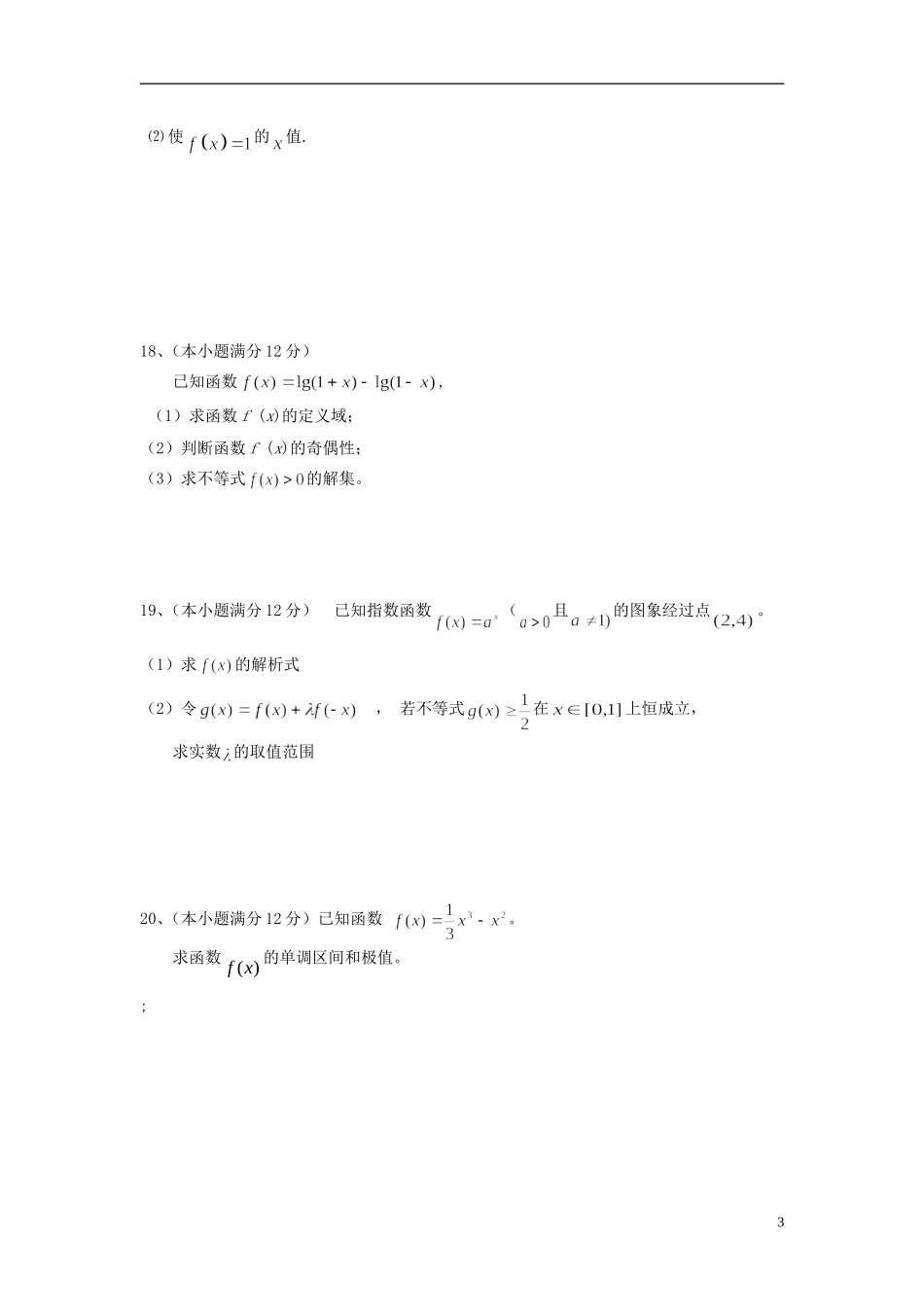 高二数学上学期期末考试试题B 文-人教版高二全册数学试题_第3页