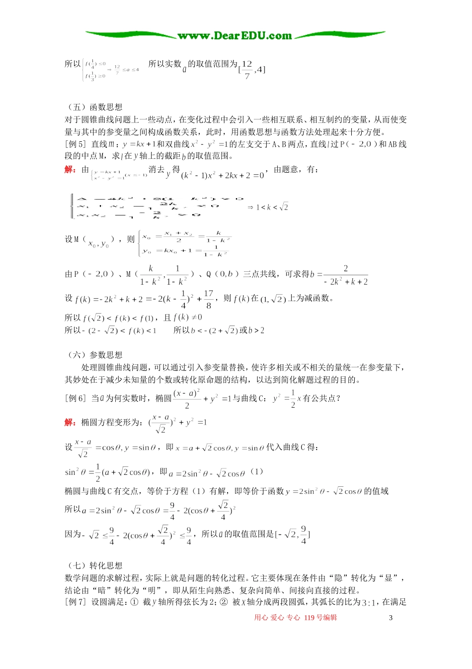 高二数学专题一简化圆锥曲线运算的几种数学思想 人教版_第3页