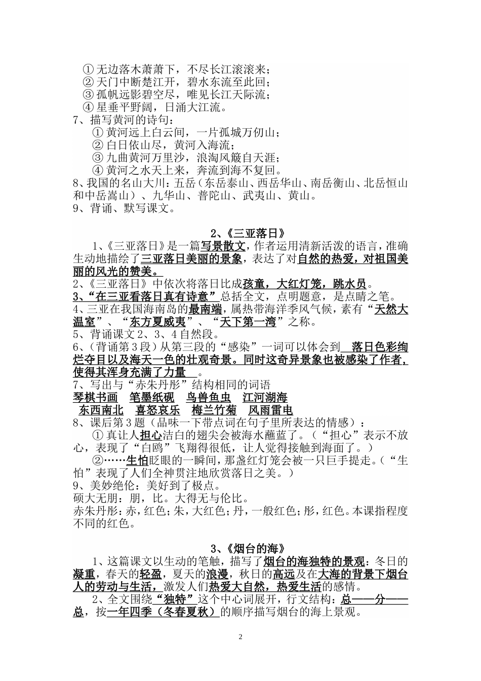 六(下)语文课文内容复习要点(1-4单元)_第2页