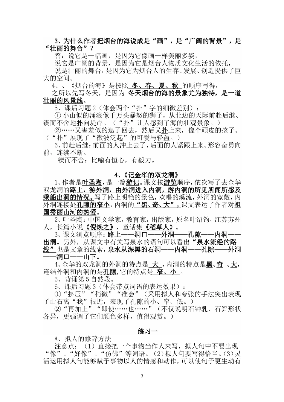 六(下)语文课文内容复习要点(1-4单元)_第3页