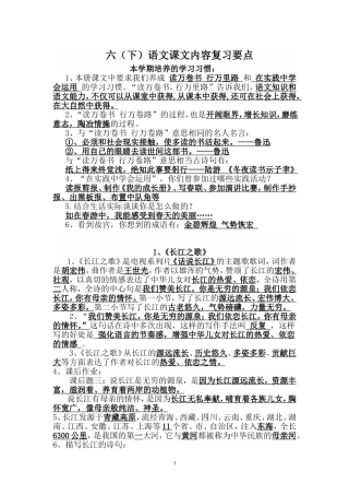 六(下)语文课文内容复习要点(1-4单元)