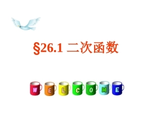 26.1二次函数-(2)