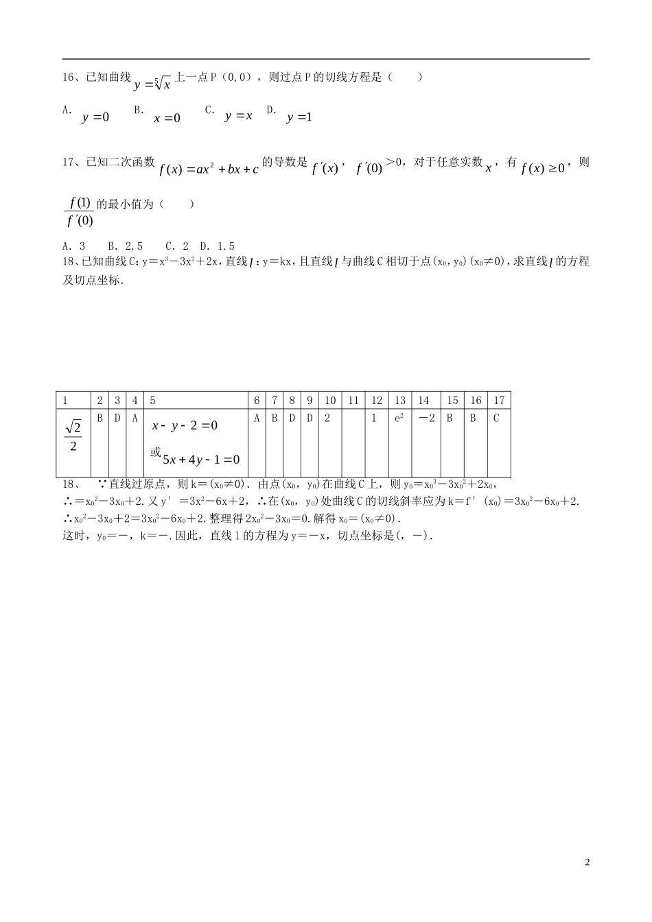 高中数学 第一章 导数及其应用 导数的概念与导数的运算训练题 新人教A版选修2-2-新人教A版高二选修2-2数学试题_第2页