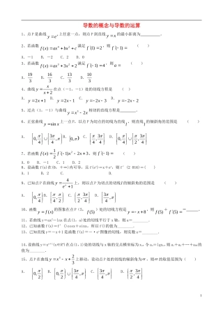 高中数学 第一章 导数及其应用 导数的概念与导数的运算训练题 新人教A版选修2-2-新人教A版高二选修2-2数学试题