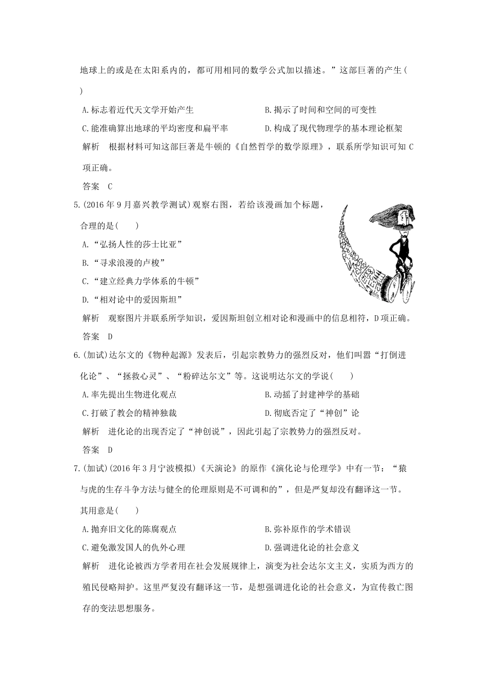 （浙江选考）高考历史总复习 专题15 近现代中外科技与文化 第36讲 近代以来科学技术的辉煌训练-人教版高三全册历史试题_第2页