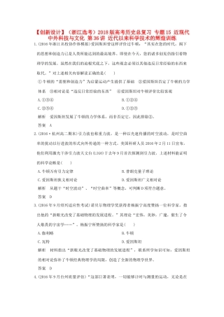 （浙江选考）高考历史总复习 专题15 近现代中外科技与文化 第36讲 近代以来科学技术的辉煌训练-人教版高三全册历史试题