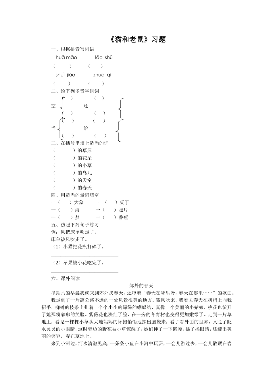 《猫和老鼠》习题2_第1页