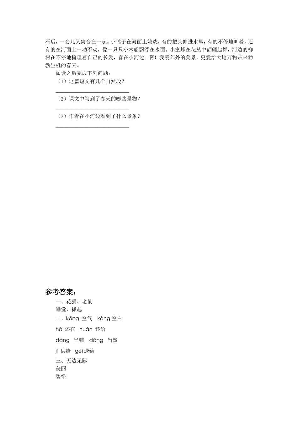 《猫和老鼠》习题2_第2页