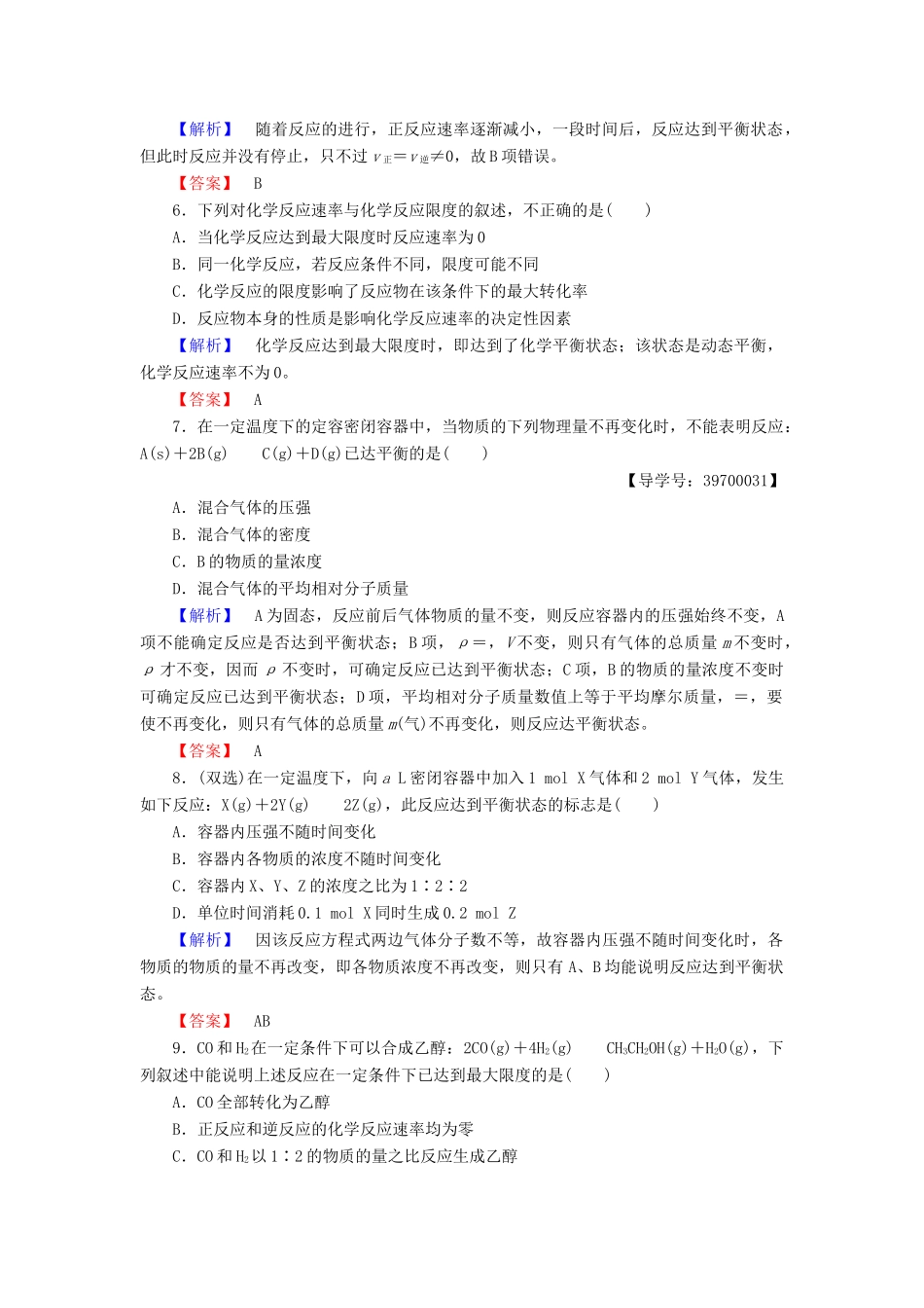 高中化学 专题2 化学反应与能量转化 第1单元 化学反应速率与反应限度（第2课时）化学反应的限度学业分层测评 苏教版必修2-苏教版高一必修2化学试题_第2页