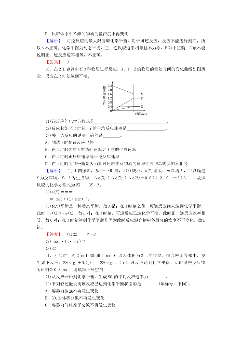 高中化学 专题2 化学反应与能量转化 第1单元 化学反应速率与反应限度（第2课时）化学反应的限度学业分层测评 苏教版必修2-苏教版高一必修2化学试题_第3页