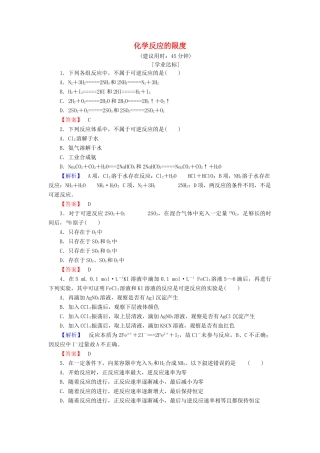 高中化学 专题2 化学反应与能量转化 第1单元 化学反应速率与反应限度（第2课时）化学反应的限度学业分层测评 苏教版必修2-苏教版高一必修2化学试题