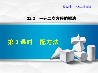 第二十二章一元二次方程(通用)
