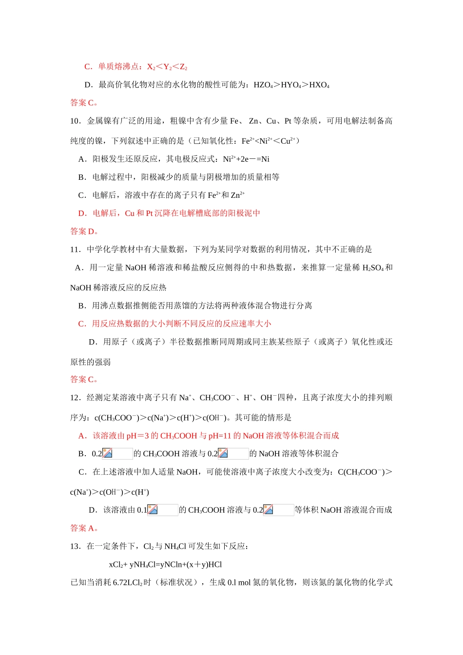 湖北省武汉市高三化学五月模拟理科综合试卷及答案_第2页