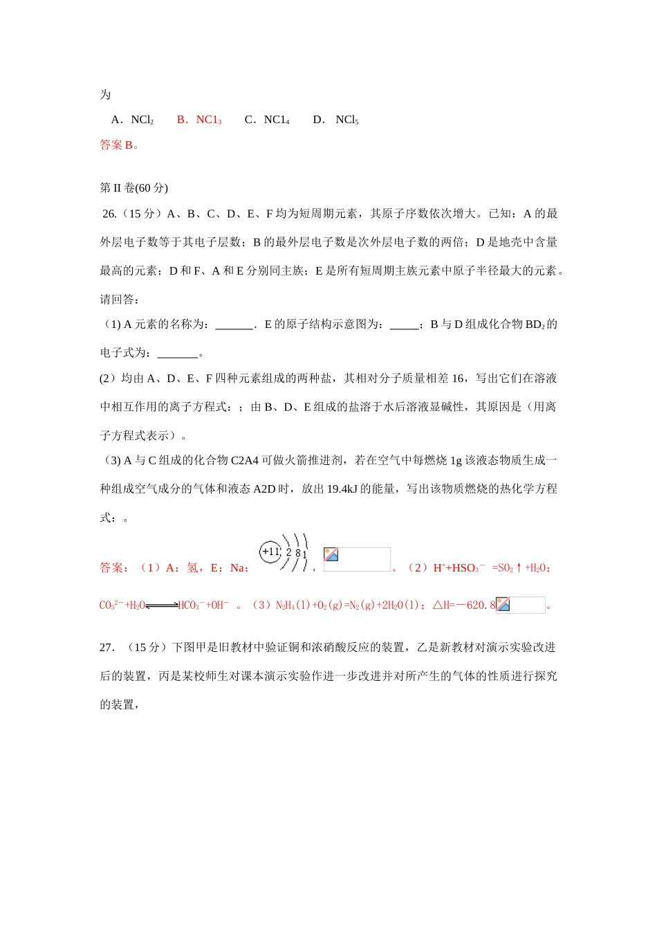 湖北省武汉市高三化学五月模拟理科综合试卷及答案_第3页