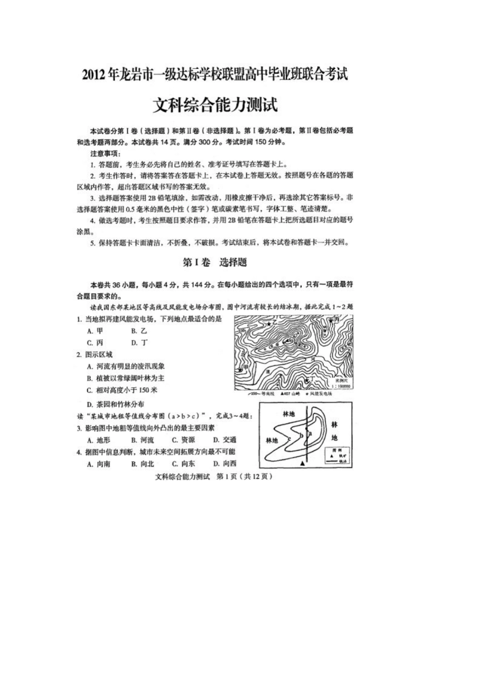 2012届泰安市二模文科综合试题及答案_第1页