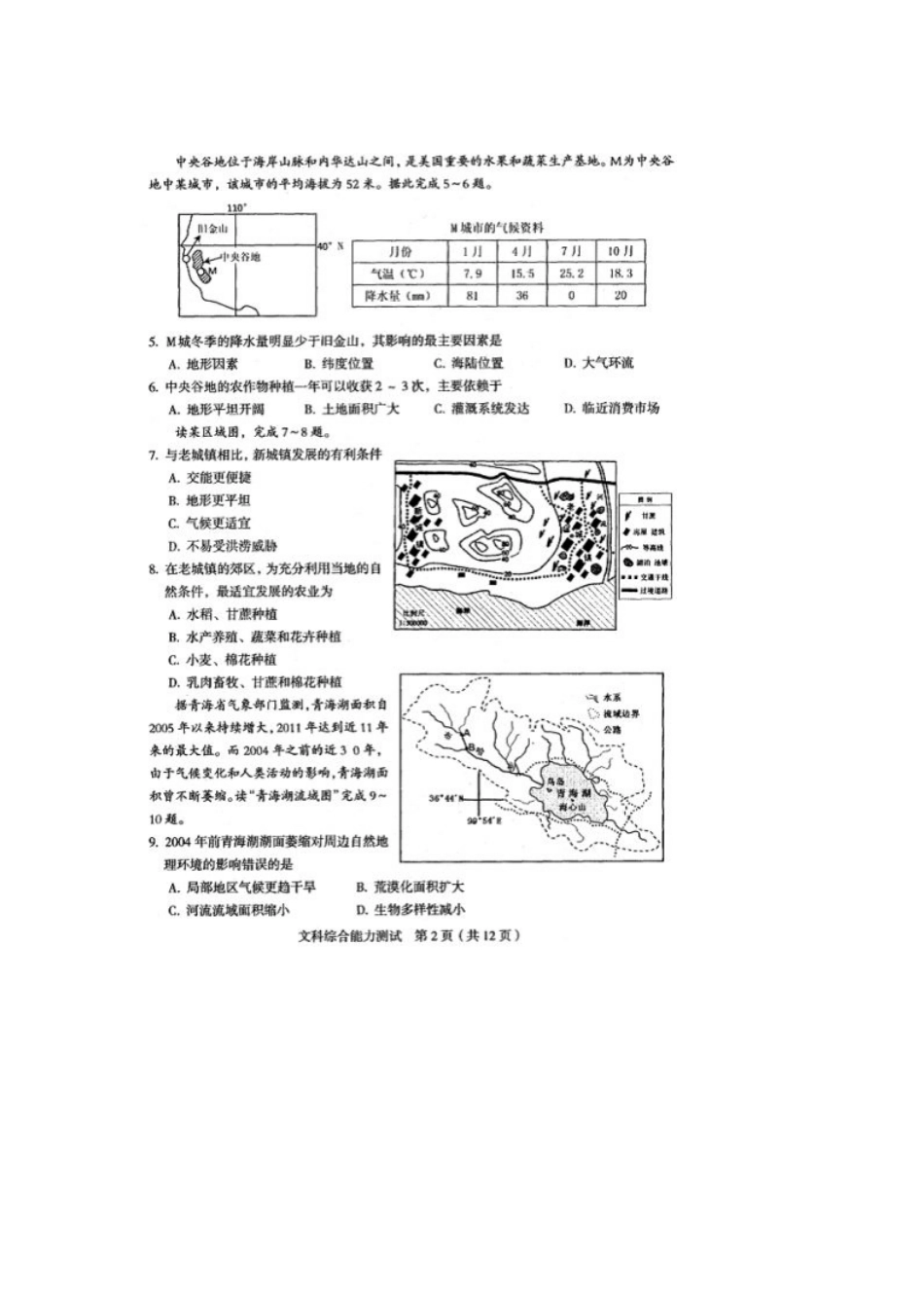 2012届泰安市二模文科综合试题及答案_第2页