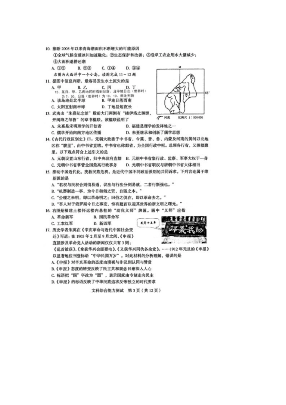 2012届泰安市二模文科综合试题及答案_第3页