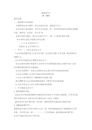 (部编)人教2011课标版一年级上册活动过程