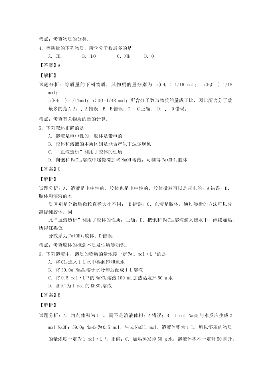 山东省潍坊市高一化学上学期第一学段模块监测（期中）试题（含解析）-人教版高一全册化学试题_第2页