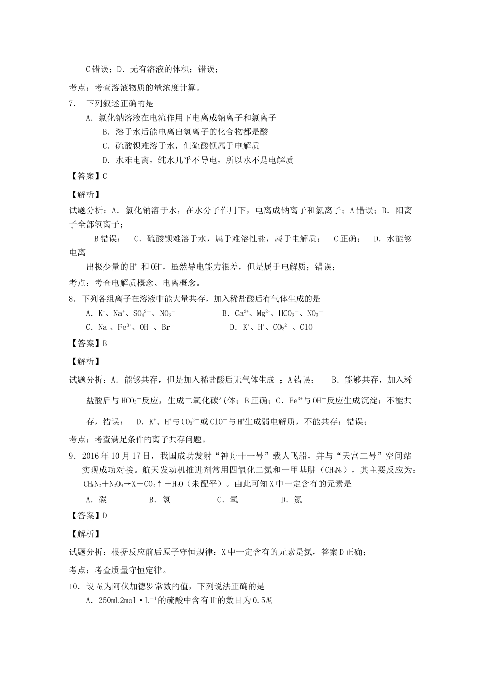 山东省潍坊市高一化学上学期第一学段模块监测（期中）试题（含解析）-人教版高一全册化学试题_第3页