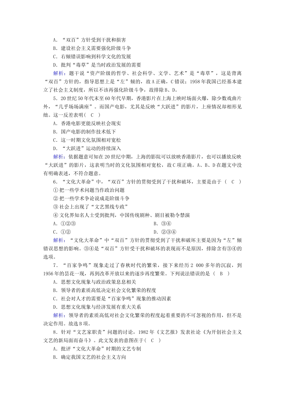 高中历史 专题五 现代中国的文化与科技 5.1 文化事业的曲折发展课时作业（含解析）人民版必修3-人民版高一必修3历史试题_第2页