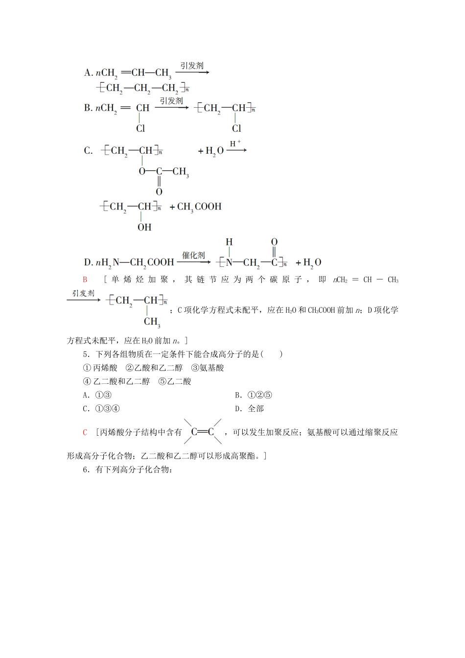 高中化学 课时分层作业19 合成高分子化合物（含解析）鲁科版选修5-鲁科版高二选修5化学试题_第2页