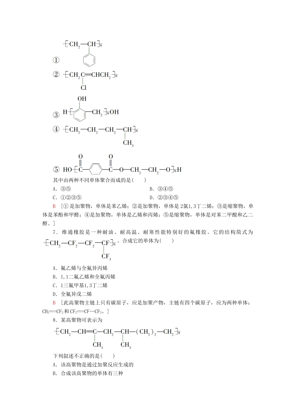 高中化学 课时分层作业19 合成高分子化合物（含解析）鲁科版选修5-鲁科版高二选修5化学试题_第3页