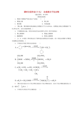高中化学 课时分层作业19 合成高分子化合物（含解析）鲁科版选修5-鲁科版高二选修5化学试题