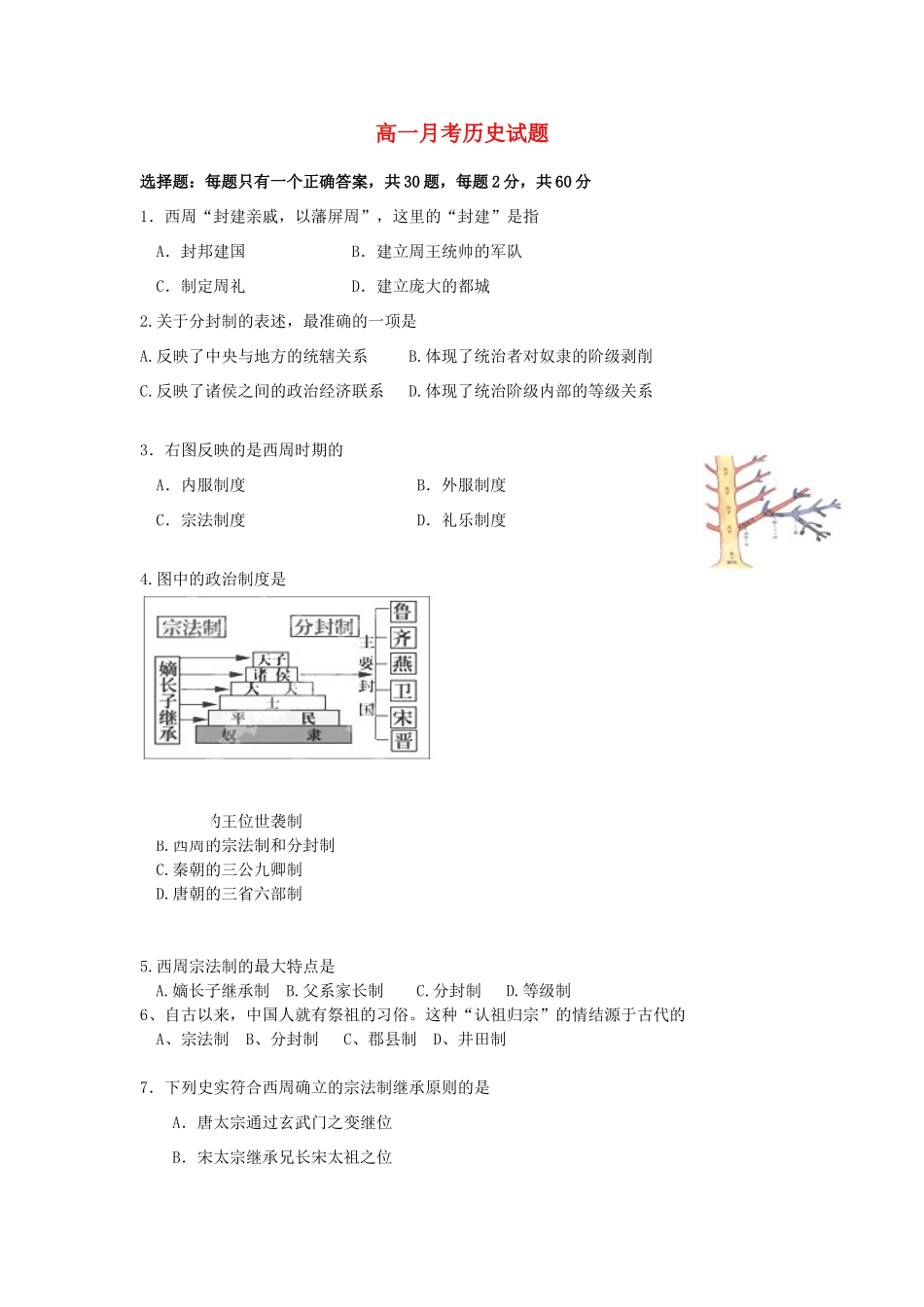 高一历史上学期第一次（10月）月考试题-人教版高一全册历史试题_第1页